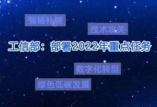 工信部：明年把工业稳增长摆在最重要位置，已累计培育专精特新企业4万多家