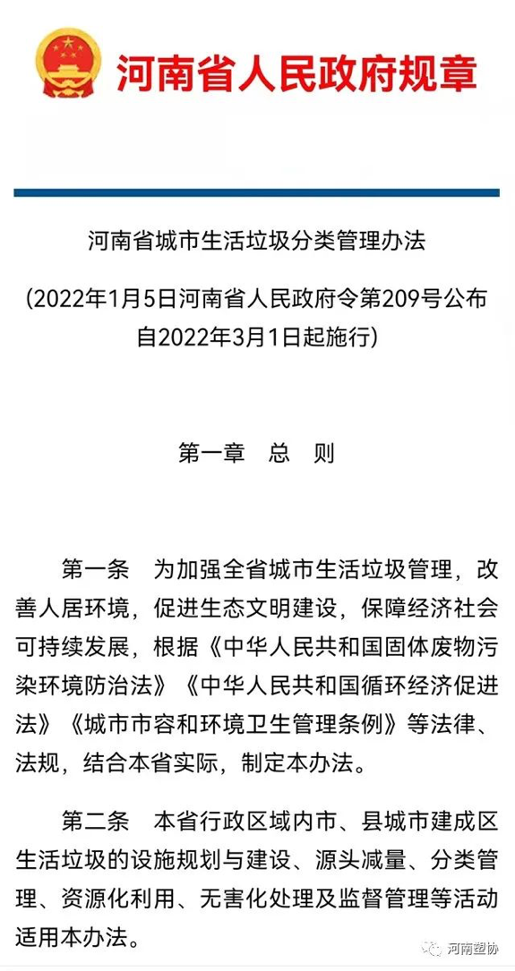 河南省省长王凯签署政府令：依法禁止生产、销售 和使用不可降解的一次性塑料制品