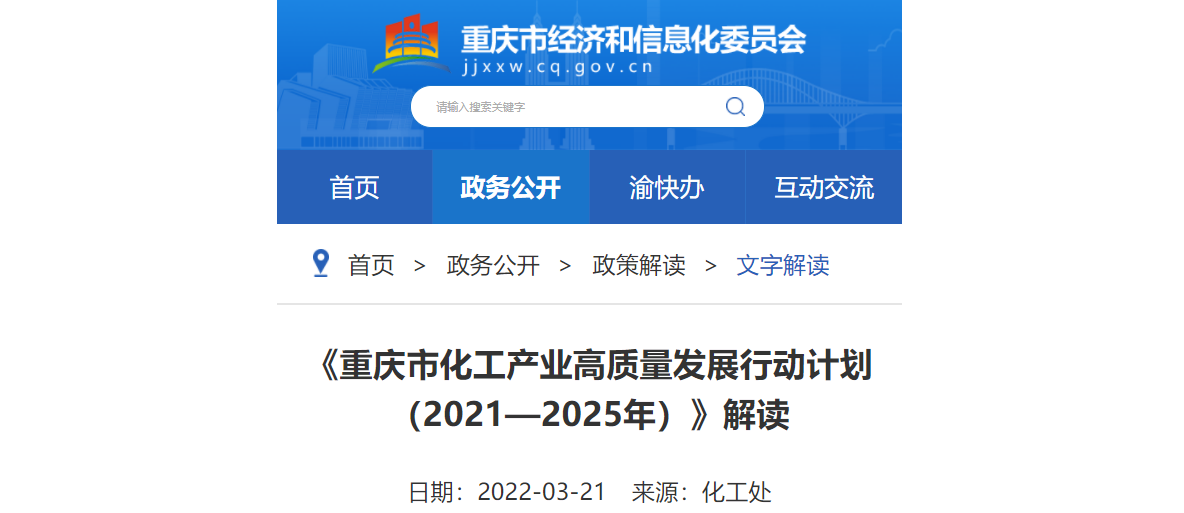 重庆印发《重庆市化工产业高质量发展行动计划(2021—2025年)》中明确化工产业四大发展方向