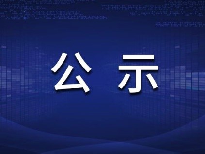 福州万景新材料项目公示