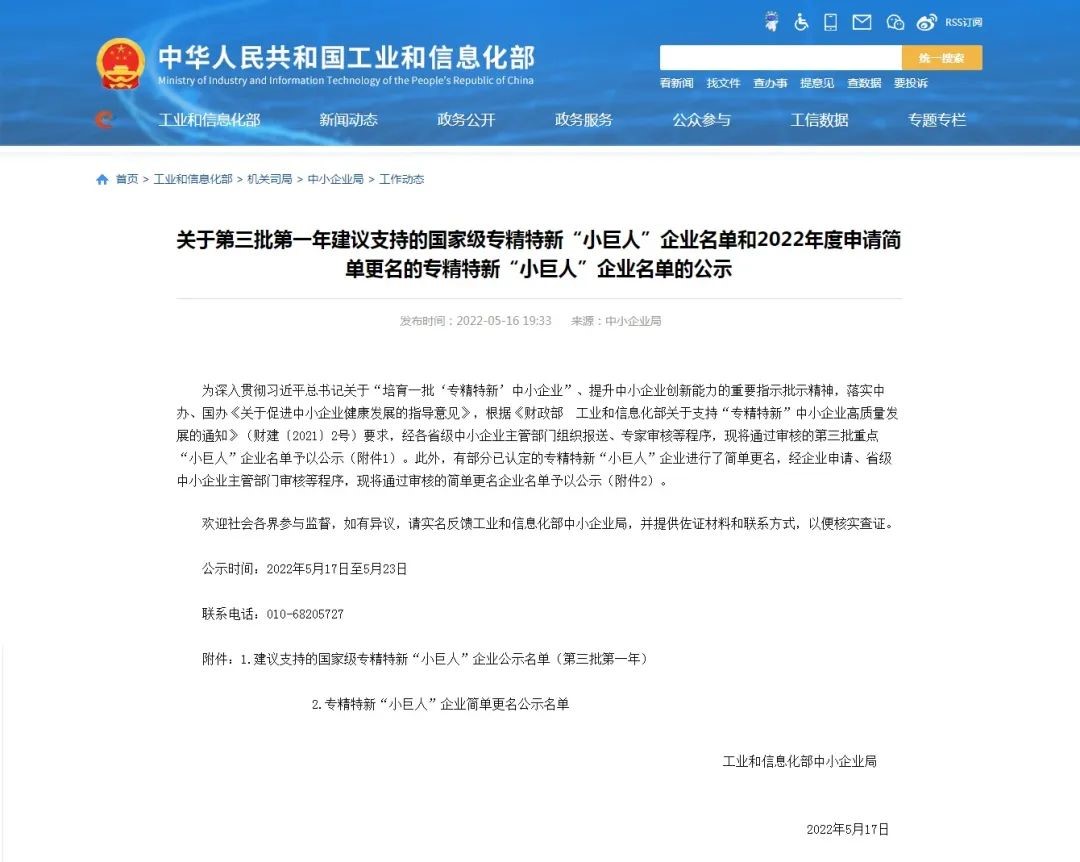 热烈祝贺我协会副理事长单位华昌公司入选第三批国家级专精特新“小巨人”企业