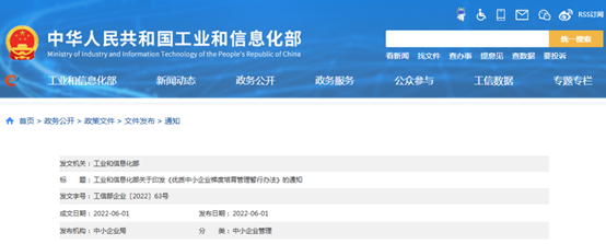 工信部印发《优质中小企业梯度培育管理暂行办法》及解读