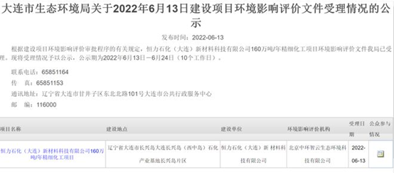 投资达155亿元！恒力石化（大连）新材160万吨精细化工项目进行环评受理