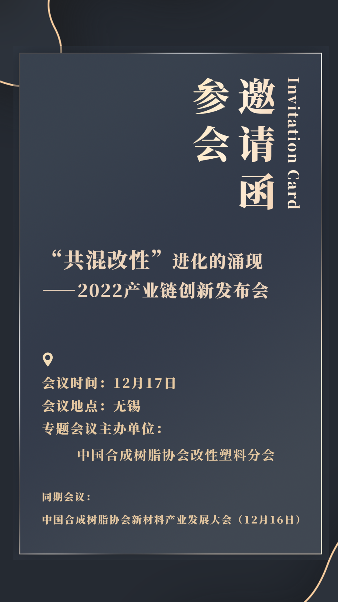 【邀请函】何以解“内卷”，唯有“创新”！